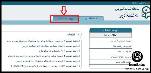 سامانه شناسه تدریس دانشگاه فرهنگیان